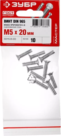 Винт DIN 965, M5 x 20 мм, 10 шт, кл. пр. 4.8, оцинкованный, ЗУБР 303116-05-020 купить в Нижневартовске