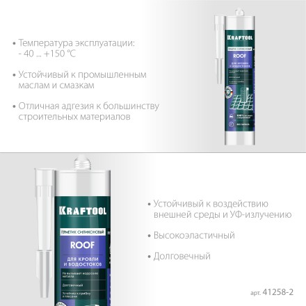 Герметик силиконовый кровельный KRAFTOOL, нейтральный 41258-2 купить в Нижневартовске