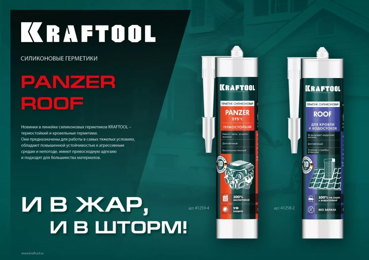 Герметик силиконовый кровельный KRAFTOOL, нейтральный 41258-2 купить в Нижневартовске