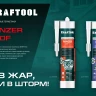 Герметик силиконовый кровельный KRAFTOOL, нейтральный 41258-2 купить в Нижневартовске