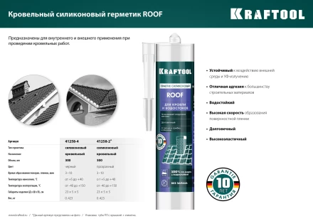 Герметик силиконовый кровельный KRAFTOOL, нейтральный 41258-2 купить в Нижневартовске