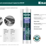 Герметик силиконовый кровельный KRAFTOOL, нейтральный 41258-2 купить в Нижневартовске