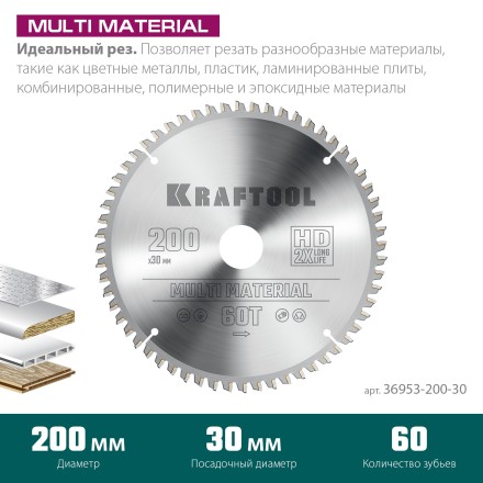 Диск пильный Multi Material, повышенный ресурс 36953-200-30 купить в Нижневартовске