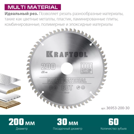 Диск пильный Multi Material, повышенный ресурс 36953-200-30 купить в Нижневартовске