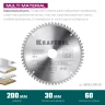 Диск пильный Multi Material, повышенный ресурс 36953-200-30 купить в Нижневартовске
