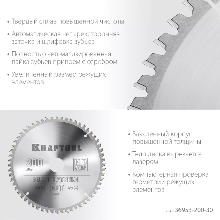Диск пильный Multi Material, повышенный ресурс 36953-200-30 купить в Нижневартовске