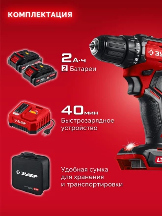 ЗУБР 20 В, 45 Нм, 2 АКБ LMS (2 Ач), бесщеточная дрель-шуруповерт, сумка (ДБ-45-22) купить в Нижневартовске