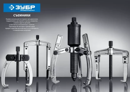 Съемники шарнирные 2-захватные с серповидными захватами серия ПРОФЕССИОНАЛ купить в Нижневартовске