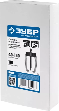 Съемники шарнирные 2-захватные с серповидными захватами серия ПРОФЕССИОНАЛ купить в Нижневартовске