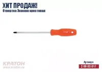 Отвертка "Hobby" крест РН 3 х 200 мм.(Эконом) Кратон 2 09 03 034