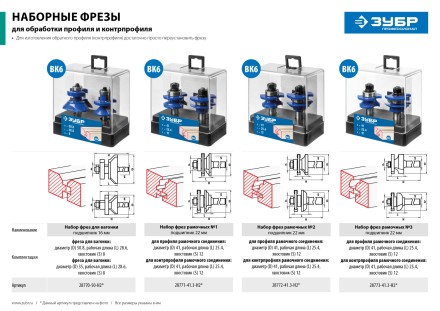 Наборы фрез рамочных №3 серия ПРОФЕССИОНАЛ купить в Нижневартовске