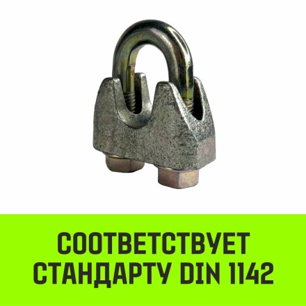 Зажим канатный оцинкованный DIN 1142 HITCH 6.5 мм (SZ071181) купить в Нижневартовске