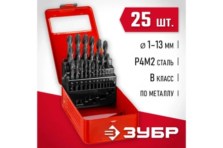 ЗУБР 25 шт, (1-13 мм), сталь Р4М2, класс В, мет.бокс, набор сверл по металлу (29605-H25) купить в Нижневартовске