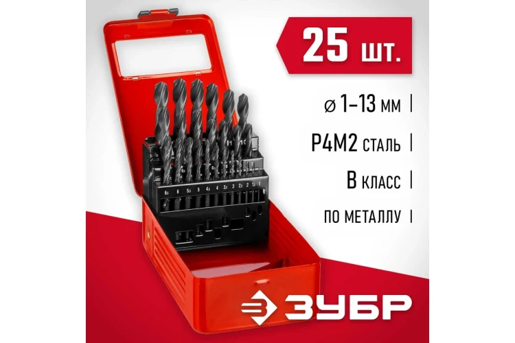 ЗУБР 25 шт, (1-13 мм), сталь Р4М2, класс В, мет.бокс, набор сверл по металлу (29605-H25) купить в Нижневартовске