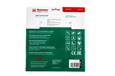 Круг алмазный HAMMER (206-115 DB TB) Ф230х22мм универсальный купить в Нижневартовске