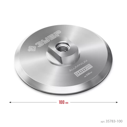 ЗУБР d 100 мм, М14, держатель алюминиевый для АГШК, ПРОФЕССИОНАЛ (35783-100) купить в Нижневартовске