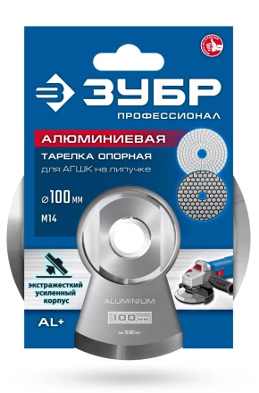 ЗУБР d 100 мм, М14, держатель алюминиевый для АГШК, ПРОФЕССИОНАЛ (35783-100) купить в Нижневартовске