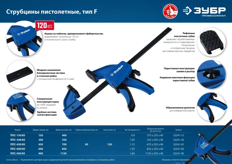 ЗУБР ППС-15/85, 150 х 85 мм, пистолетная струбцина, Профессионал (32241-15) купить в Нижневартовске