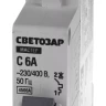 Выключатель СВЕТОЗАР автоматический, 1-полюсный, "С" (тип расцепления), 6 A, 230 / 400 В 49060-06-C купить в Нижневартовске