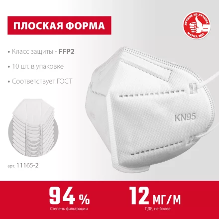 ЗУБР KN-95, класс защиты FFP2, 10 шт, фильтрующая полумаска (11165-2) купить в Нижневартовске