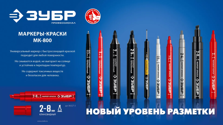 ЗУБР МК-800 красный, 2-8 мм клиновидный маркер-краска (06327-3) купить в Нижневартовске
