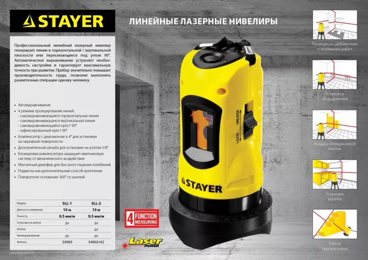 Нивелир лазерный линейный SLL-1, STAYER 34960, дальность 10м, точн. +/-0,5 мм/м 34960 купить в Нижневартовске
