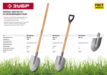 ЗУБР Мастер-НС, 380 х 208 мм, полотно 2 мм, нержавеющая сталь, закалено, без черенка, тип ЛКО, штыковая лопата (39440) купить в Нижневартовске