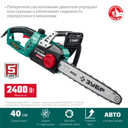 ЗУБР 2400 Вт, 40 см шина, электрическая цепная пила (ПЦ-2440) купить в Нижневартовске