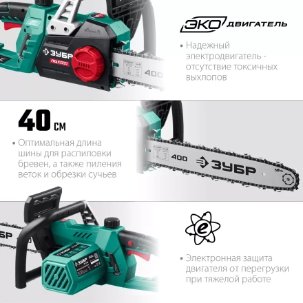 ЗУБР 2400 Вт, 40 см шина, электрическая цепная пила (ПЦ-2440) купить в Нижневартовске