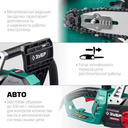 ЗУБР 2400 Вт, 40 см шина, электрическая цепная пила (ПЦ-2440) купить в Нижневартовске