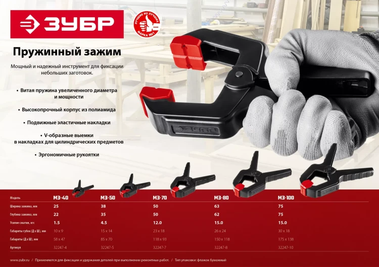 ЗУБР МЗ-70, 65 х 75 мм, пружинный зажим (32247-7) купить в Нижневартовске