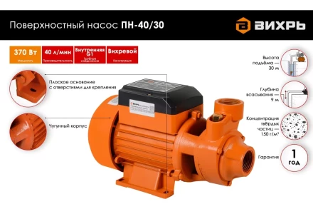 Поверхностный насос Вихрь ПН-40/30 68/4/11 купить в Нижневартовске