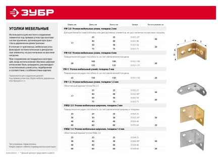 ЗУБР УМ-2.0, 40 x 40 x 17 x 2 мм, желтый цинк, узкий мебельный уголок (31031-40) купить в Нижневартовске