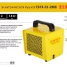 Электрическая теплопушка Eurolux ТЭПК-EU-2000 67/1/34 купить в Нижневартовске