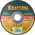 Круг отрезной по нерж стали, 125x1,0x22,23мм, KRAFTOOL 36252-125-1.0 купить в Нижневартовске