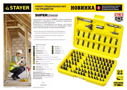 Набор STAYER "MASTER" "SUPER UNIVERSAL": Биты, полный ассортимент стандартных и специальных шлицов, адаптеры, Cr-V, 100 предметов, в боксе 2604-H100 купить в Нижневартовске