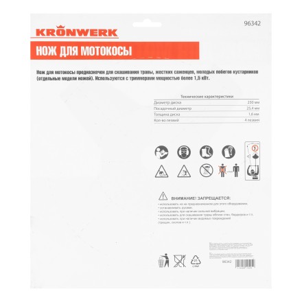 Нож для триммера 230х25,4, 4 лезвия Kronwerk 96342 купить в Нижневартовске