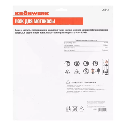 Нож для триммера 230х25,4, 4 лезвия Kronwerk 96342 купить в Нижневартовске