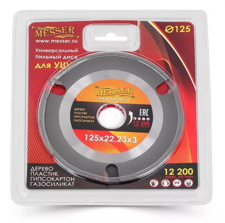 Универсальный ТСТ диск MESSER 125х22,23х3 на УШМ купить в Нижневартовске