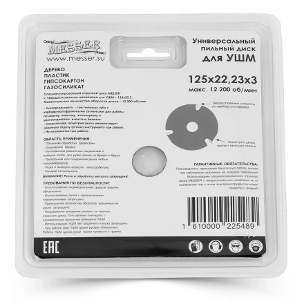 Универсальный ТСТ диск MESSER 125х22,23х3 на УШМ купить в Нижневартовске