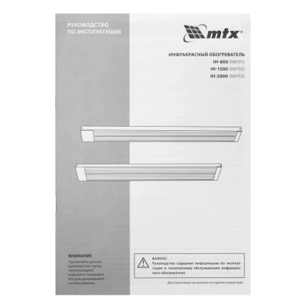 Инфракрасный обогреватель MTX IH- 1500, 230В, 1500 Вт 98702 купить в Нижневартовске