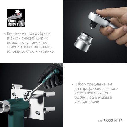 Универсальный набор инструмента, 216 предм. 27888-H216 купить в Нижневартовске