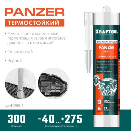 Герметик силиконовый KRAFTOOL черный, температуростойкий (от -62 С до 315 С) 41259-4 купить в Нижневартовске