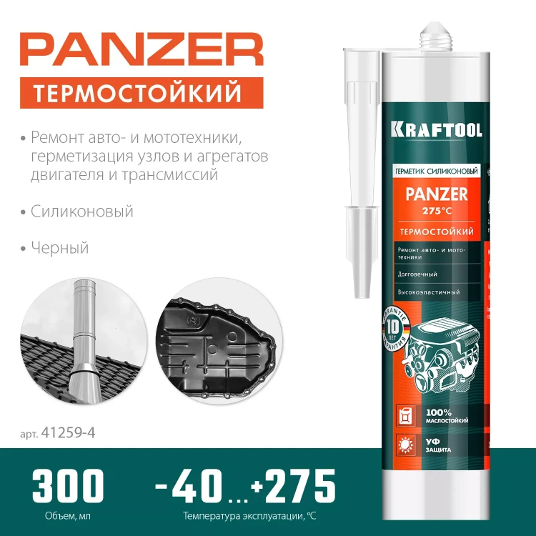Герметик силиконовый KRAFTOOL черный, температуростойкий (от -62 С до 315 С) 41259-4 купить в Нижневартовске
