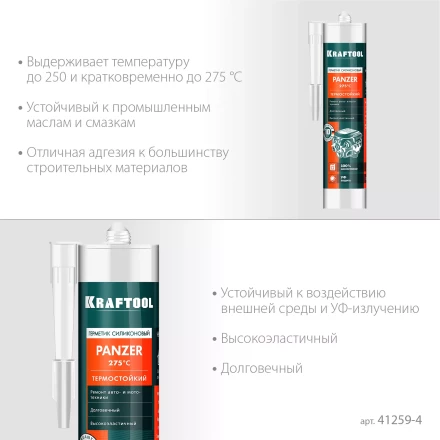 Герметик силиконовый KRAFTOOL черный, температуростойкий (от -62 С до 315 С) 41259-4 купить в Нижневартовске