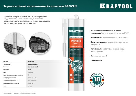 Герметик силиконовый KRAFTOOL черный, температуростойкий (от -62 С до 315 С) 41259-4 купить в Нижневартовске