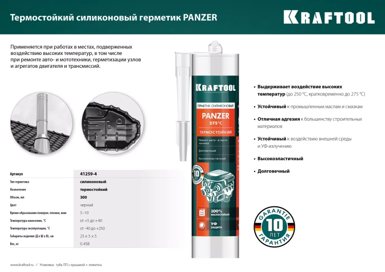 Герметик силиконовый KRAFTOOL черный, температуростойкий (от -62 С до 315 С) 41259-4 купить в Нижневартовске