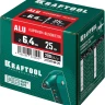 Заклепки алюминиевые KRAFTOOL 311701-64-25 купить в Нижневартовске