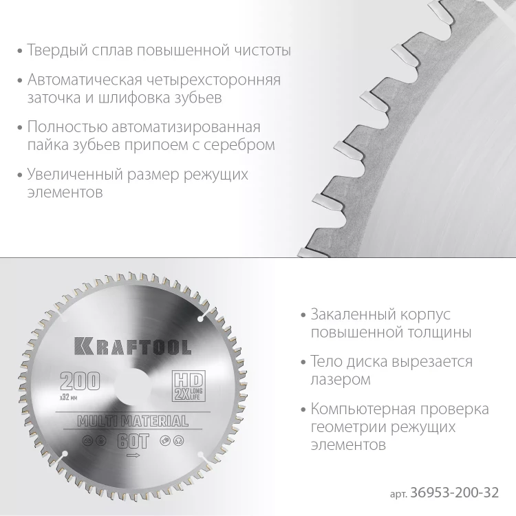 Диск пильный Multi Material, повышенный ресурс 36953-200-32 купить в Нижневартовске