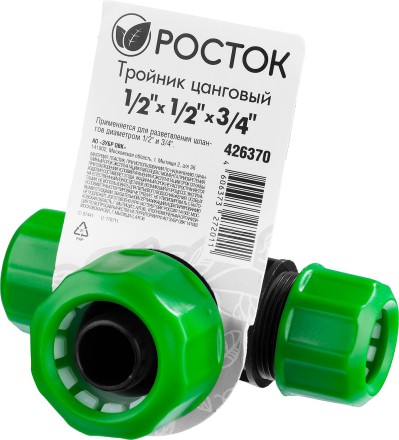 Тройник цанговый (шланг-шланг-шланг), РОСТОК 426370, 1/2&quot; х 1/2&quot; х 3/4&quot; 426370 купить в Нижневартовске